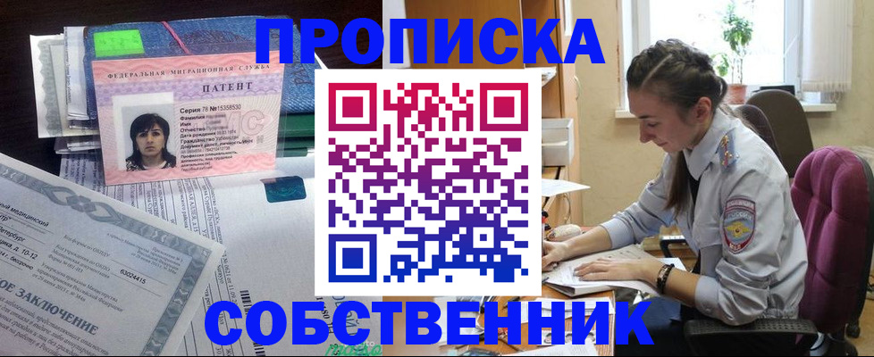 временная регистрация недорого в Богородицке